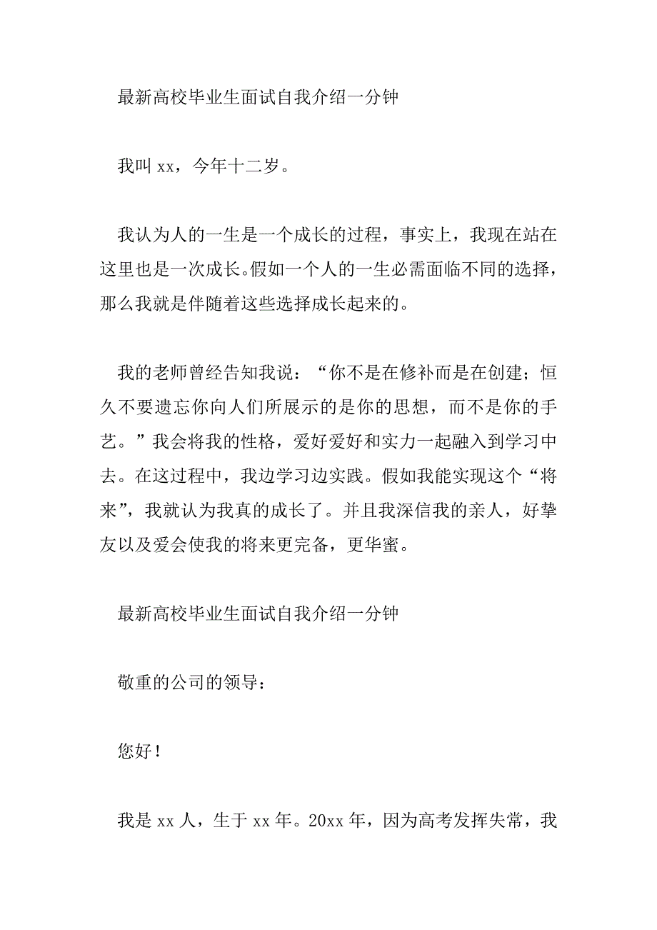 2023年最新大学毕业生面试自我介绍一分钟_第3页