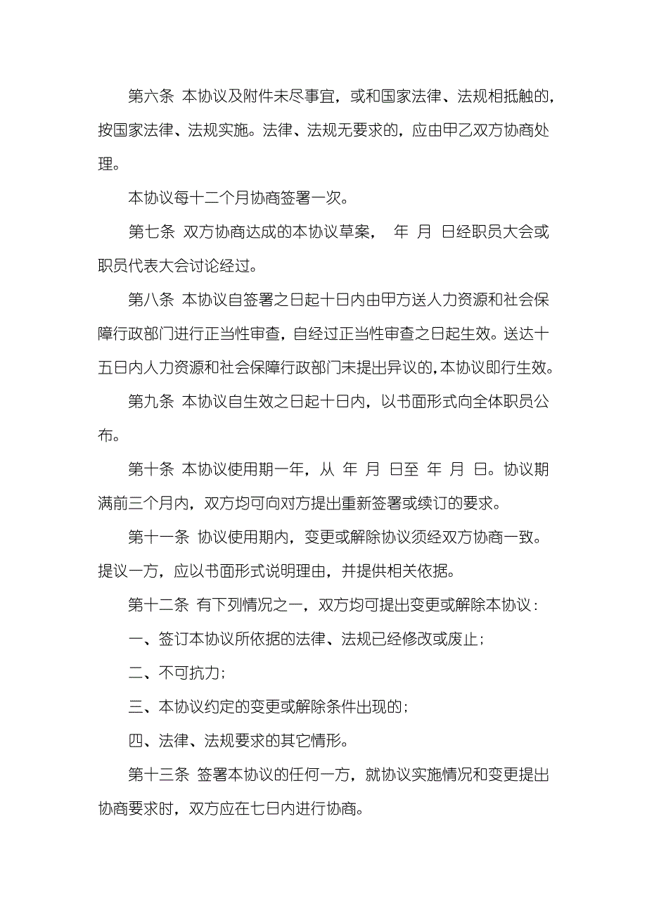 南京市集体协议南京市集体协议范本_第3页