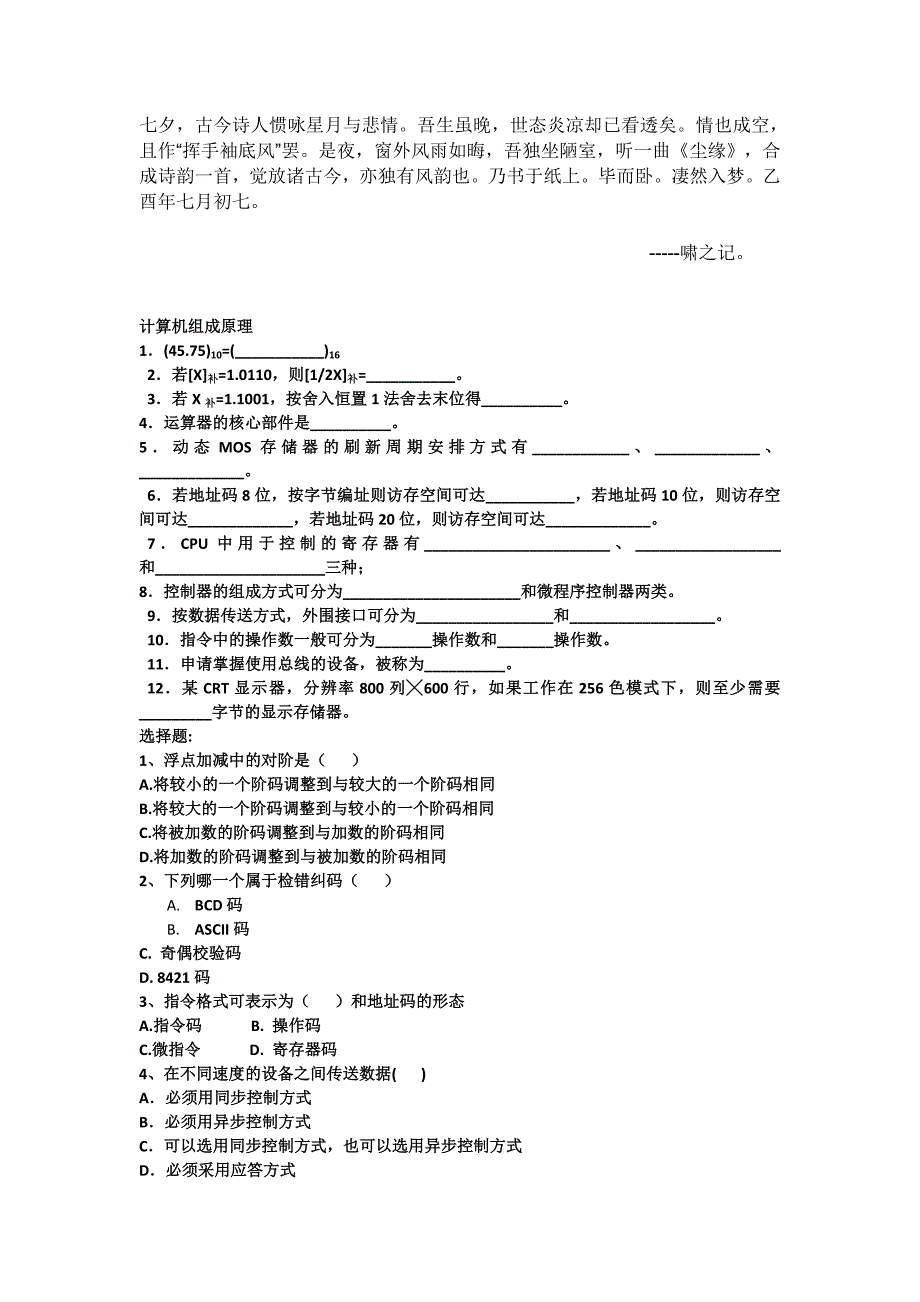 Cihcqja计算机组成原理试题_第1页