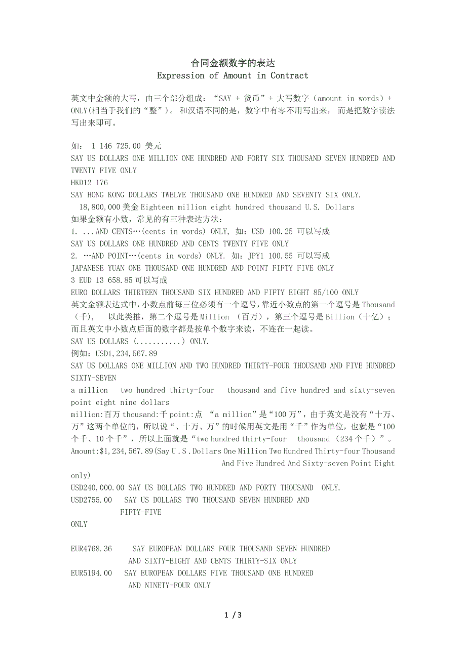中英合同金额数字的表达_第1页