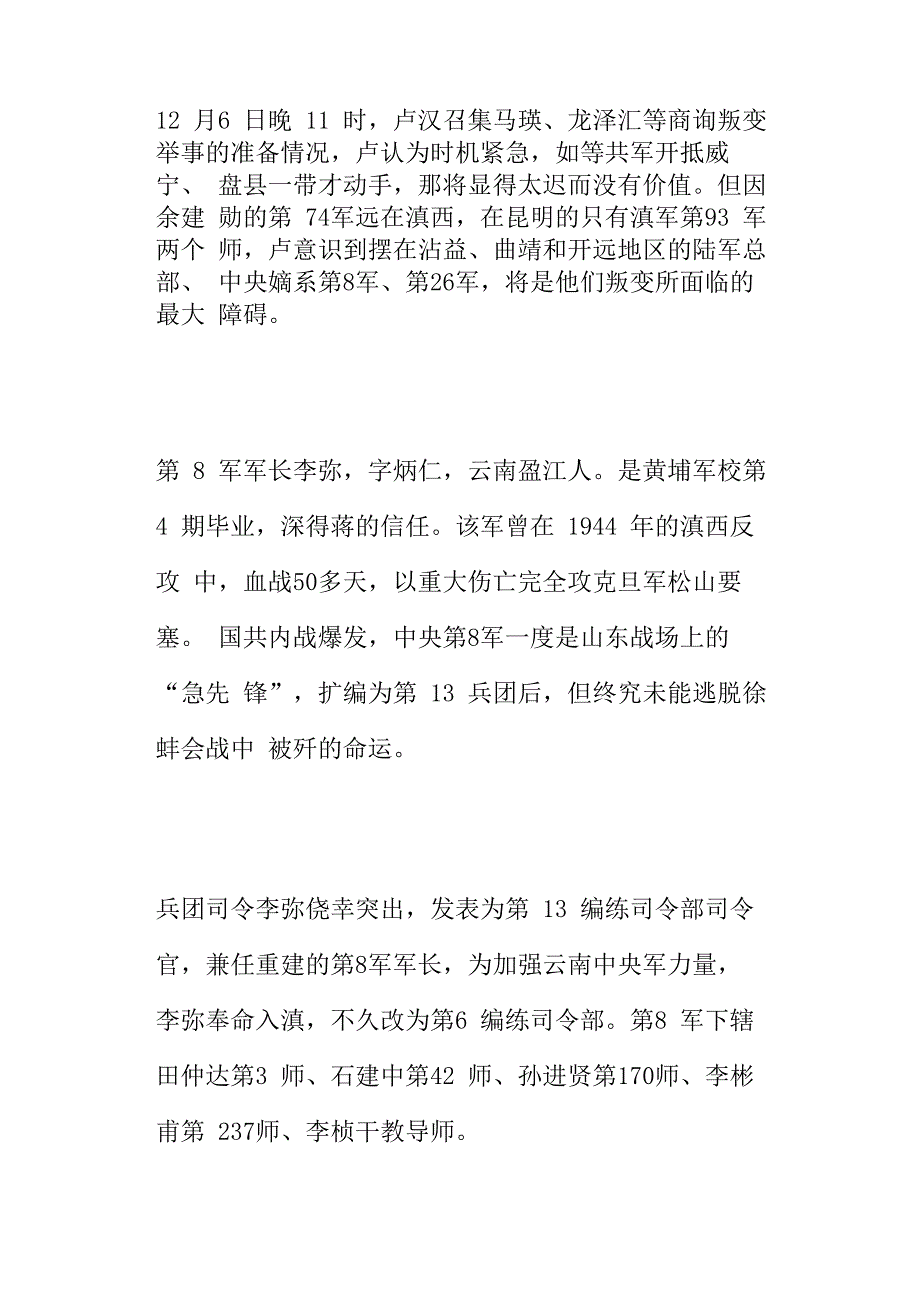 卢汉昆明叛变与李弥兵败滇南_第2页