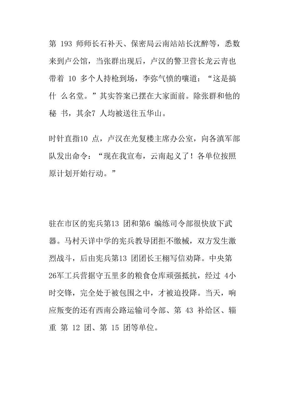 卢汉昆明叛变与李弥兵败滇南_第5页