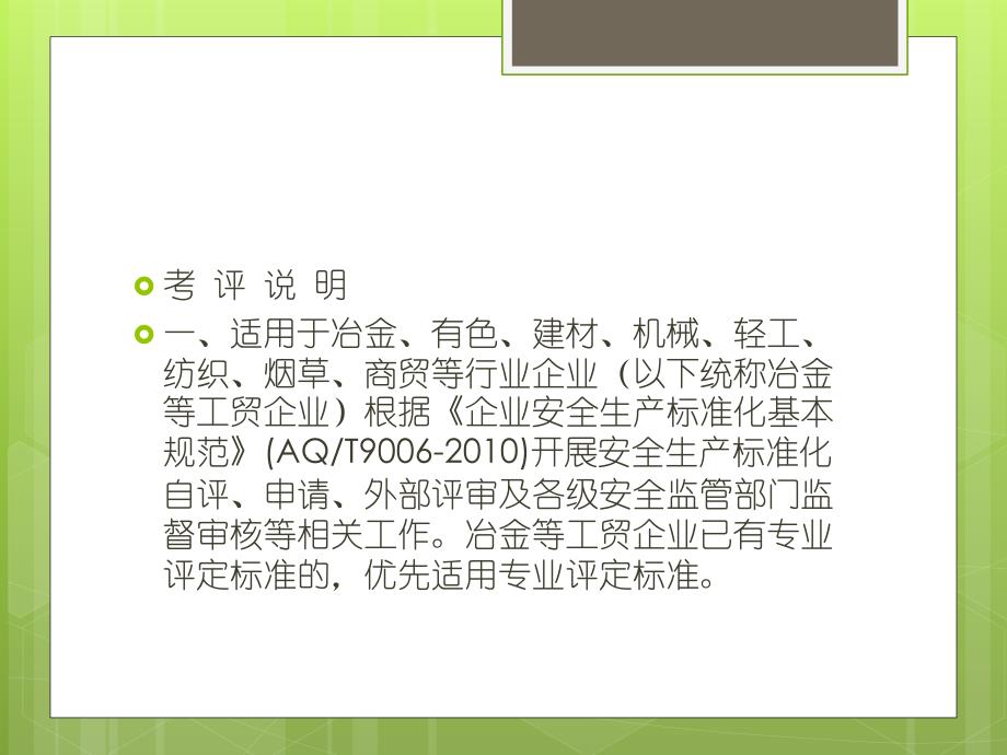 企业安全生产标准化基本规范评分细则详解_第2页