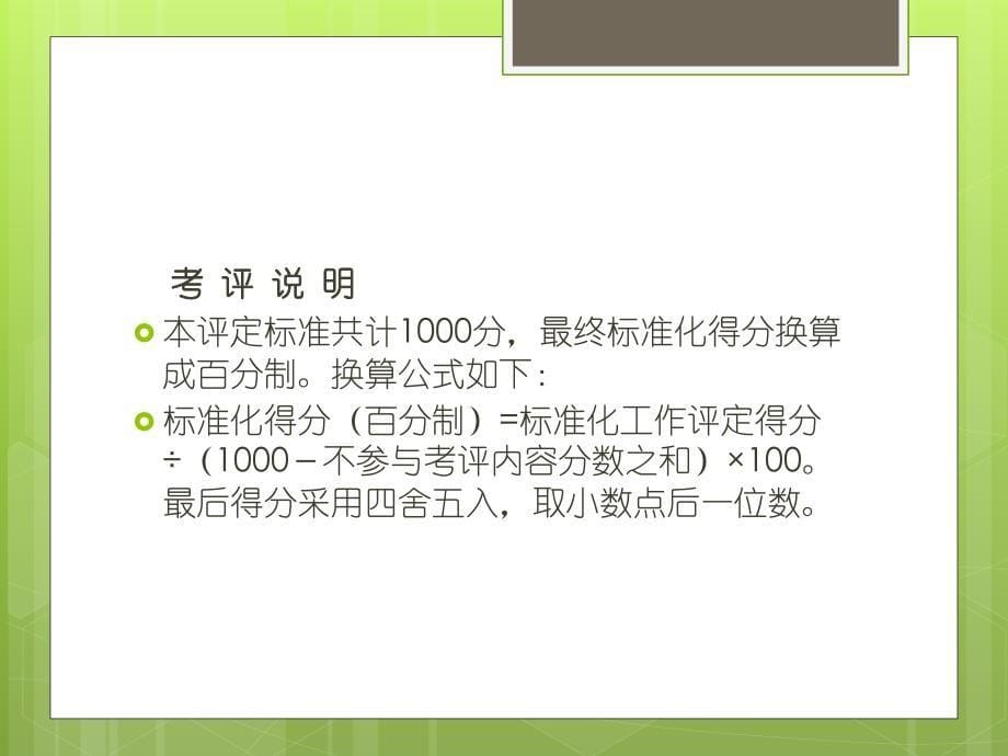 企业安全生产标准化基本规范评分细则详解_第5页