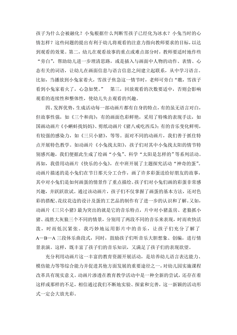 利用动画片优化活动的实践研究.doc_第3页