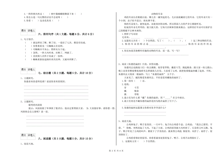 陕西省2019年二年级语文【上册】月考试题 附解析.doc_第2页