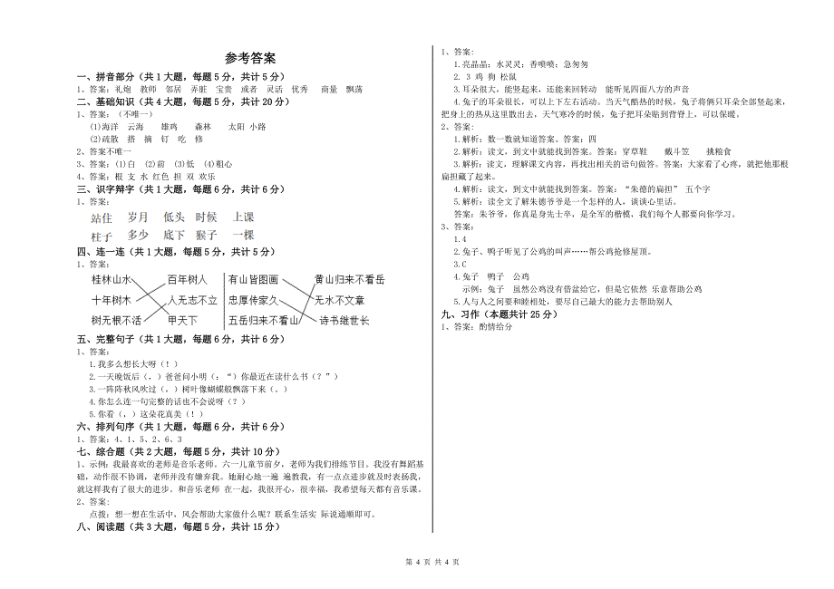 陕西省2019年二年级语文【上册】月考试题 附解析.doc_第4页