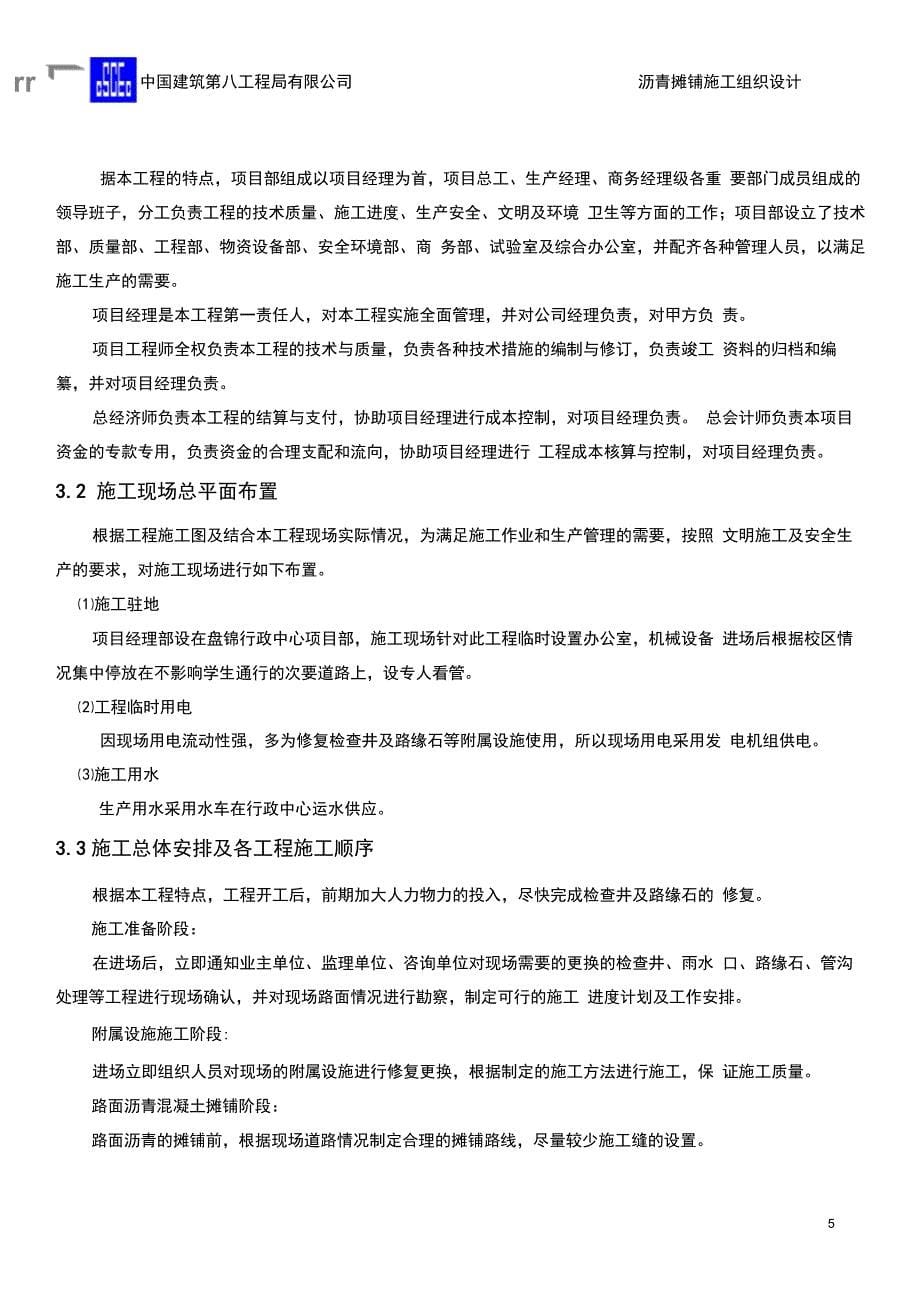 沥青混凝土罩面施工组织设计_第5页