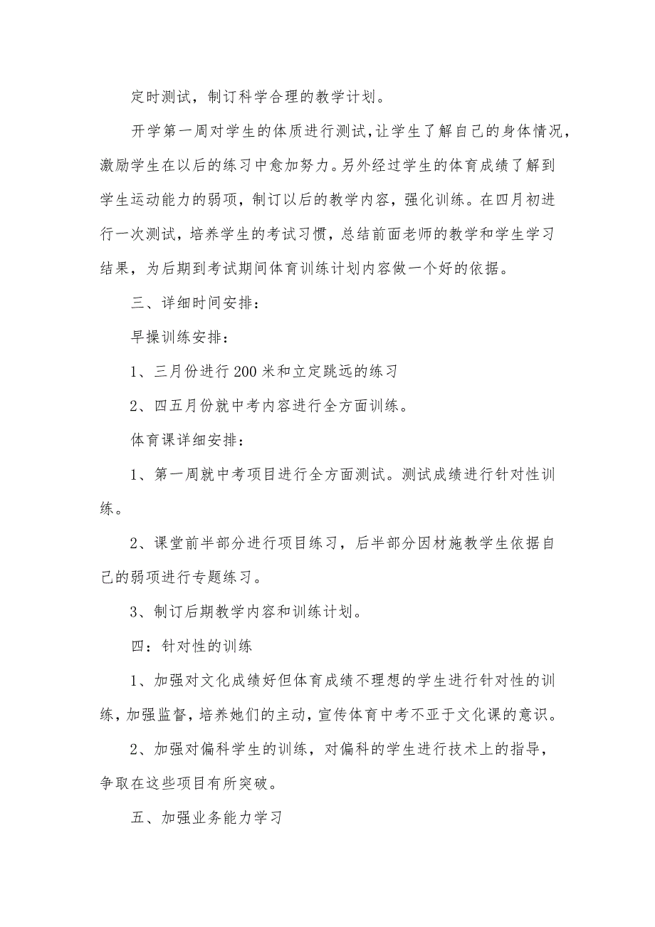 中学体育教学工作计划表中学体育教学工作计划三篇_第4页