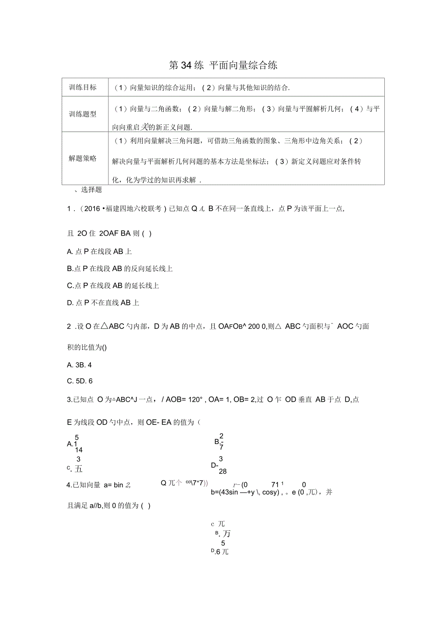 高三数学第34练平面向量综合练_第1页