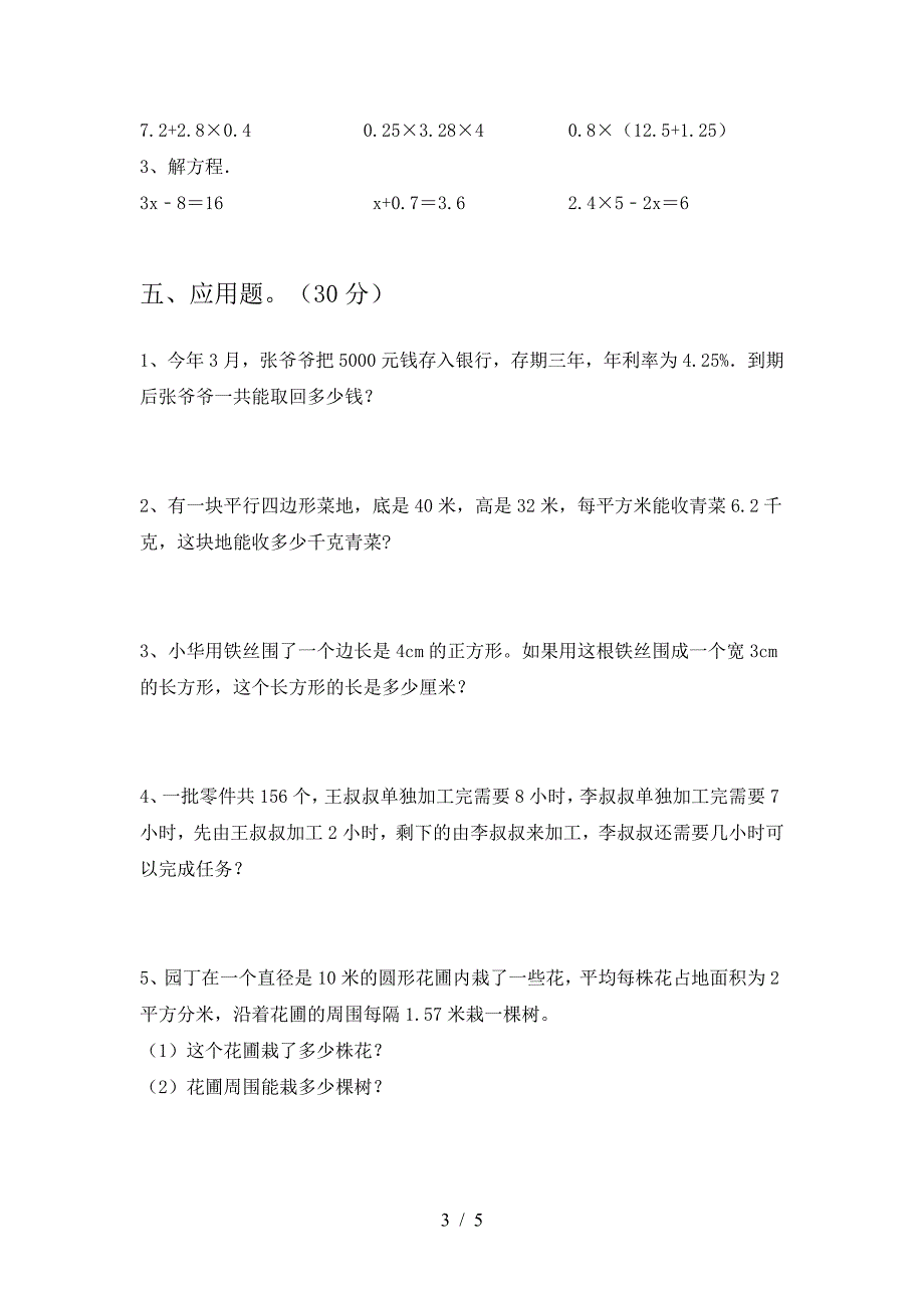 新苏教版六年级数学(下册)三单元综合能力测试卷及答案.doc_第3页