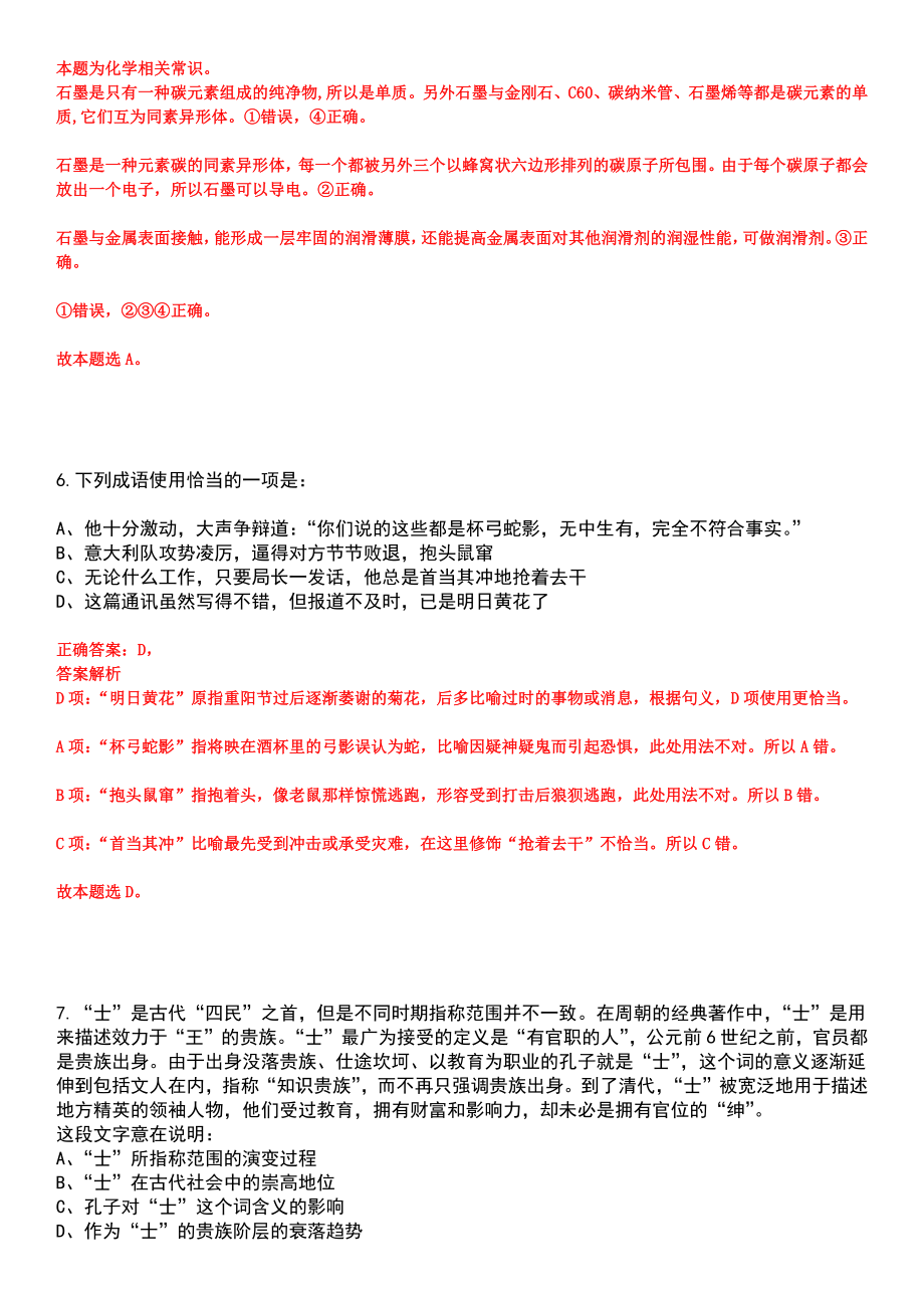 2023年04月2023年北京教育督导评估院招考聘用工作人员7人笔试参考题库含答案解析_第4页