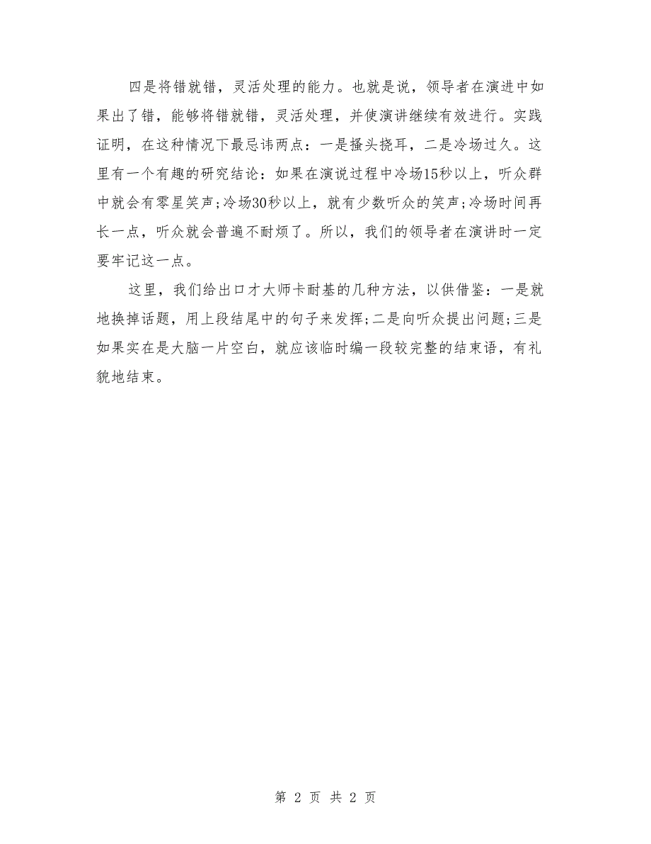 辨别领导者好口才演讲中危机处理能力_第2页