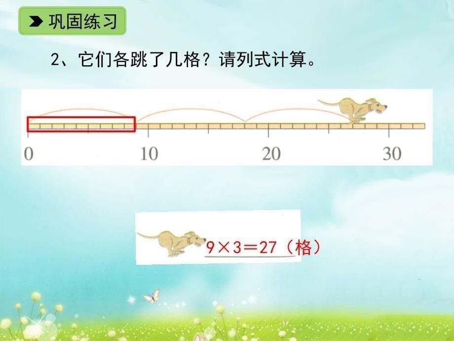 一年级下册数学课件2.94的乘法口诀练一练七练习课件浙教版共12张PPT_第5页