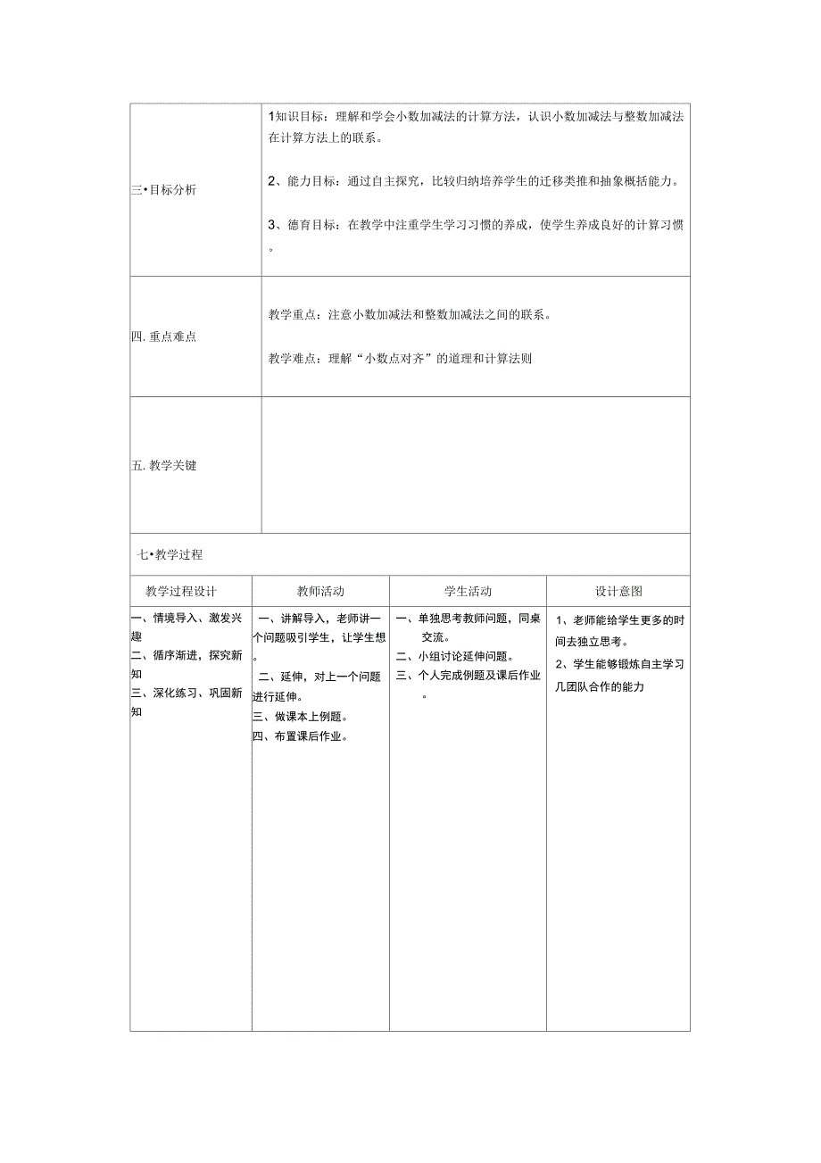 小数加减法(2)_第2页