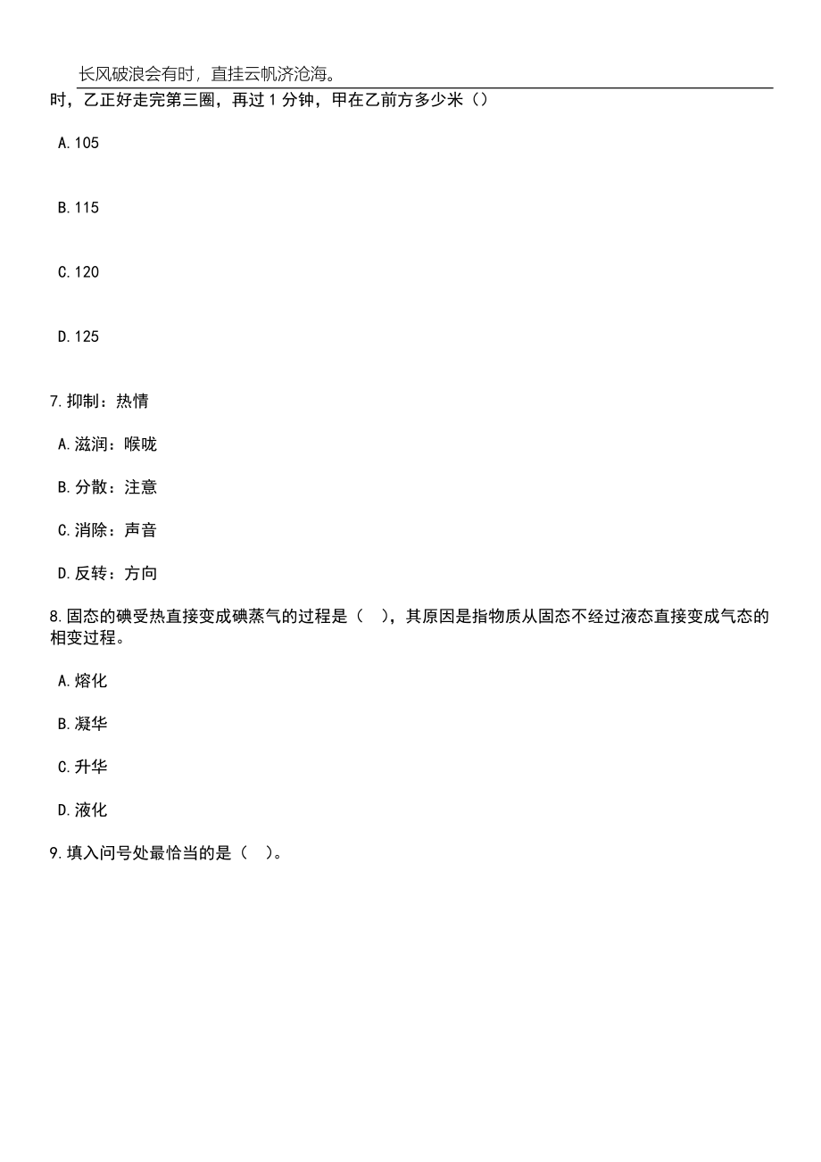 2023年06月山东日照经济技术开发区教育系统招考聘用教师120人笔试题库含答案详解_第3页