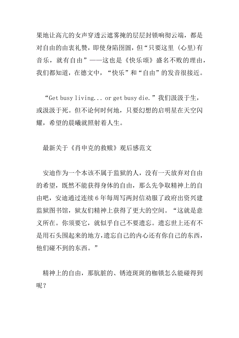 2023年最新关于《肖申克的救赎》观后感范文四篇_第2页