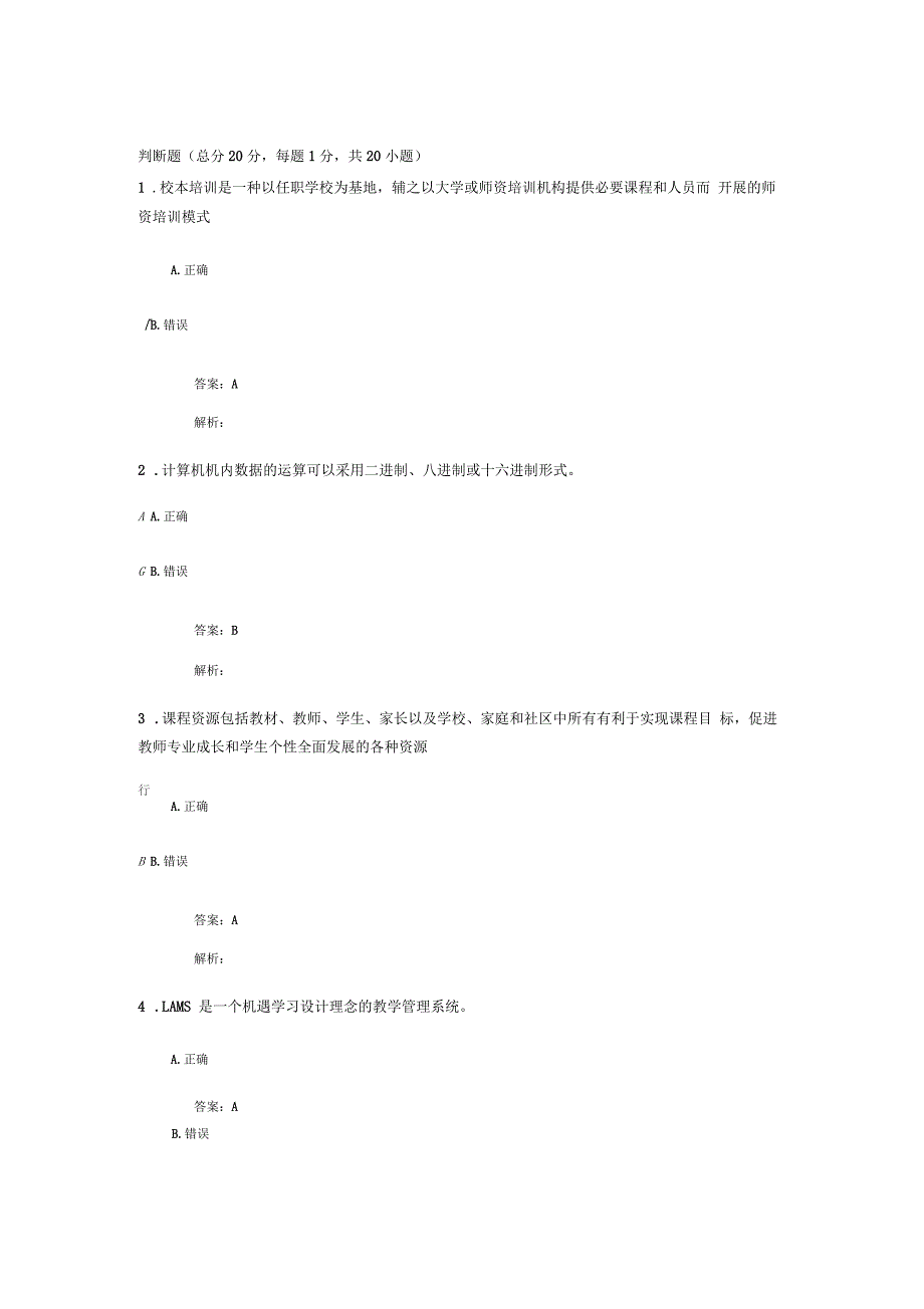 信息技术培训习题答案要点_第1页