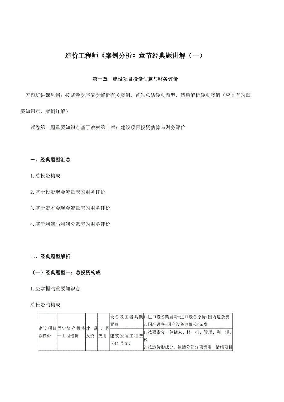 2023年造价工程师案例分析章节典型题讲解_第1页