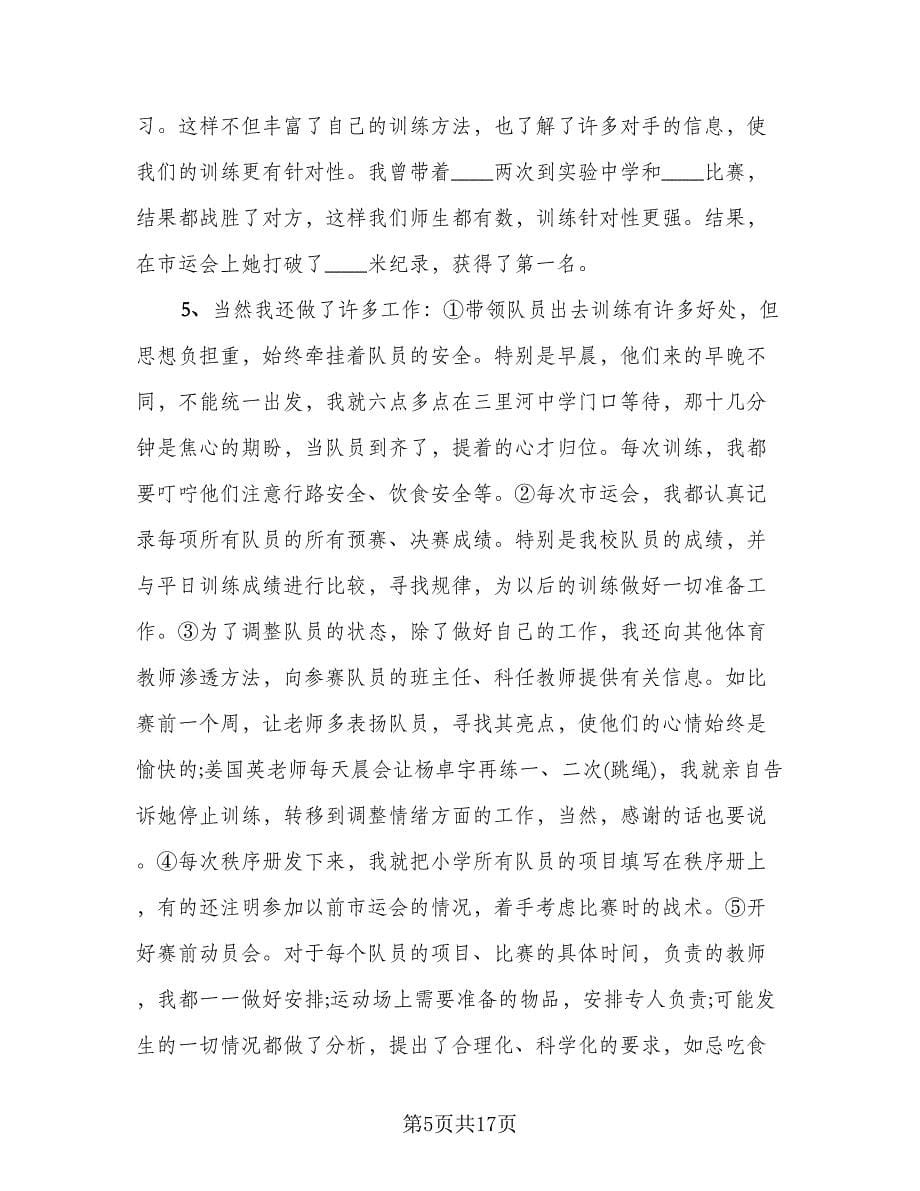 2023中学教师年度考核个人总结范本（六篇）.doc_第5页