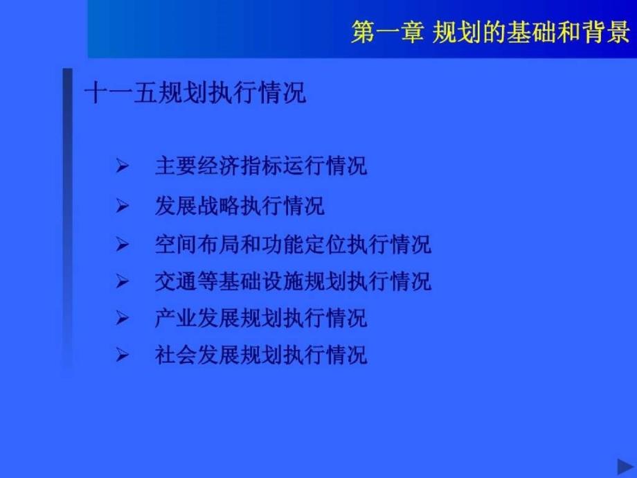 某区国民经济和社会发展第十二个五年规划纲要的基本思路_第4页