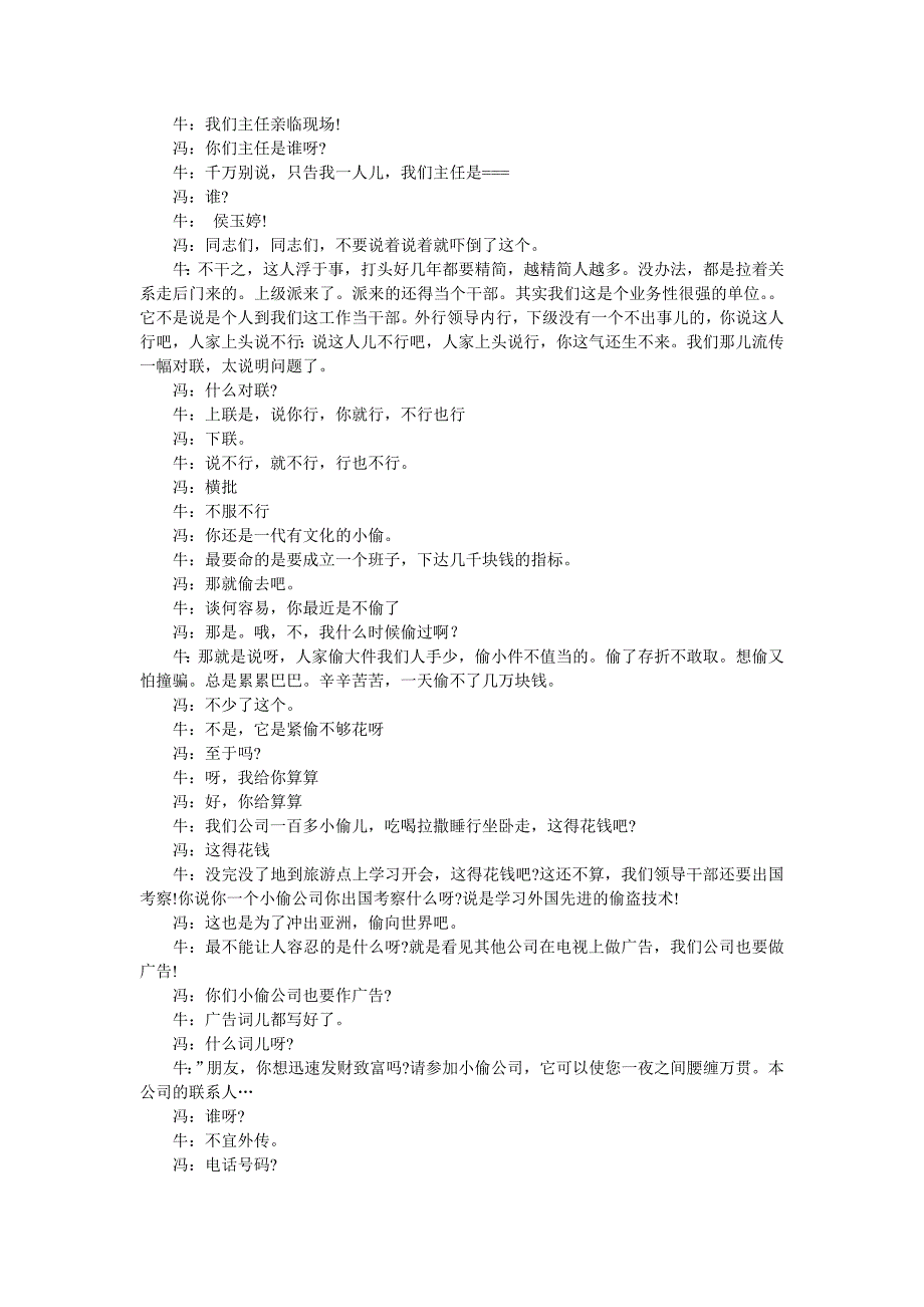 相声《小偷公司》台词.doc_第3页