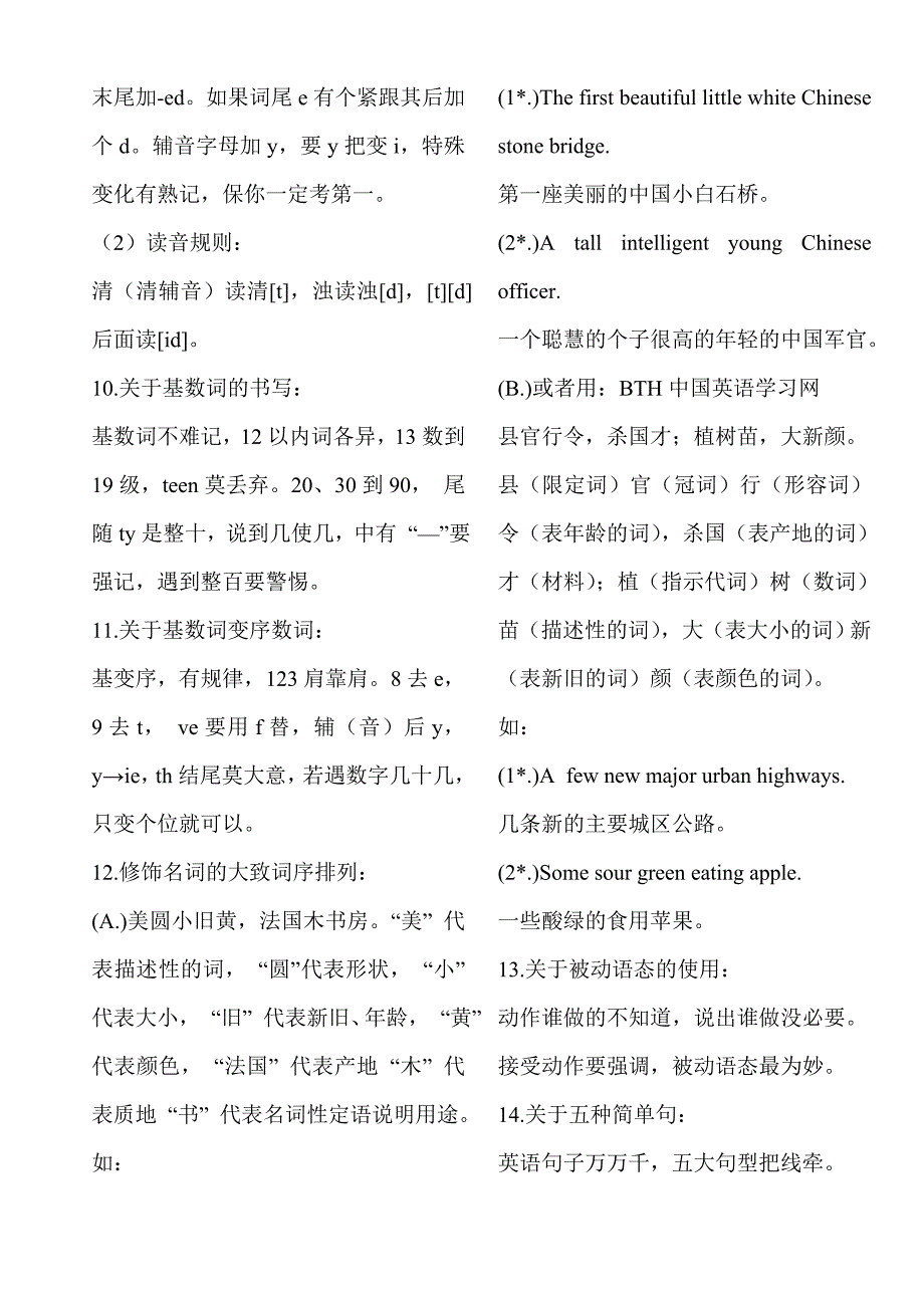 初中英语语法口诀_第2页