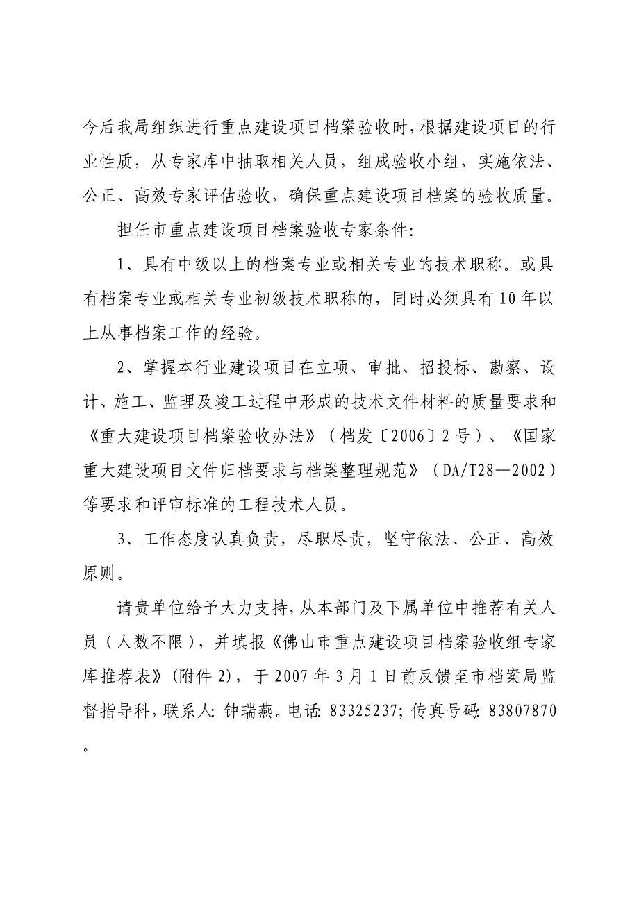 关于建立佛山市重点建设_第2页