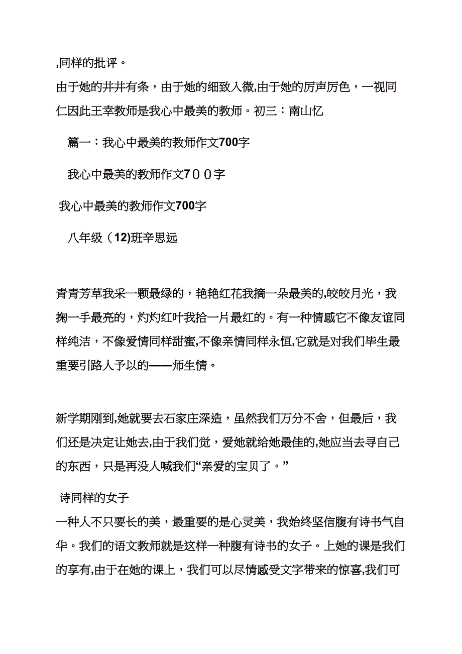 老师作文之中国梦我心中的好老师600字作文_第4页