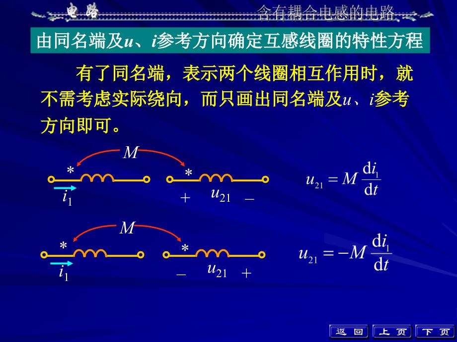 电路第五版课件邱关源罗先觉第十章.ppt_第2页