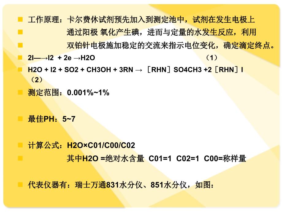 卡尔费休水分仪_第4页