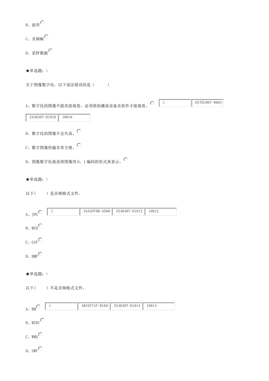 多媒体技术基础网络课程作业答案全套_第2页