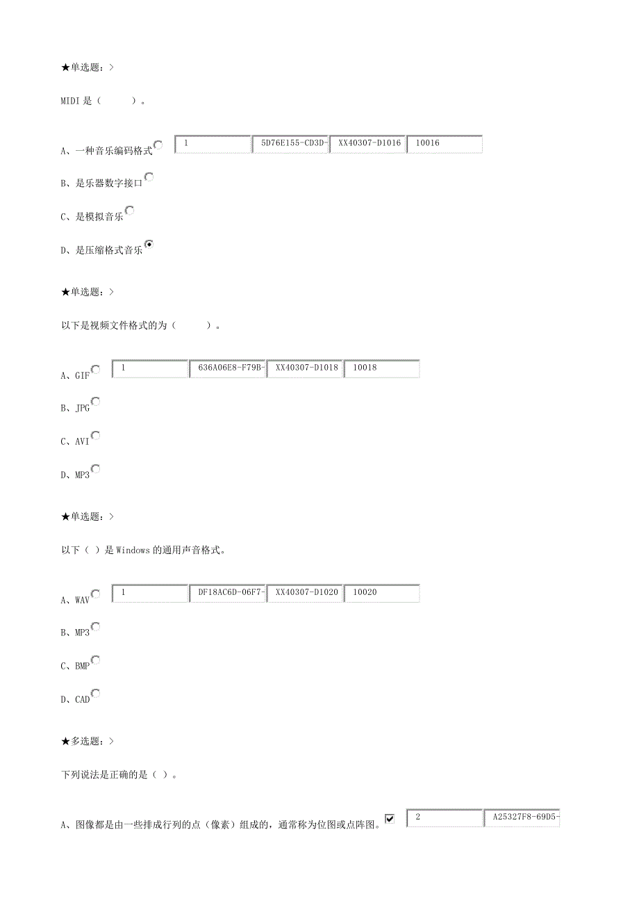 多媒体技术基础网络课程作业答案全套_第3页