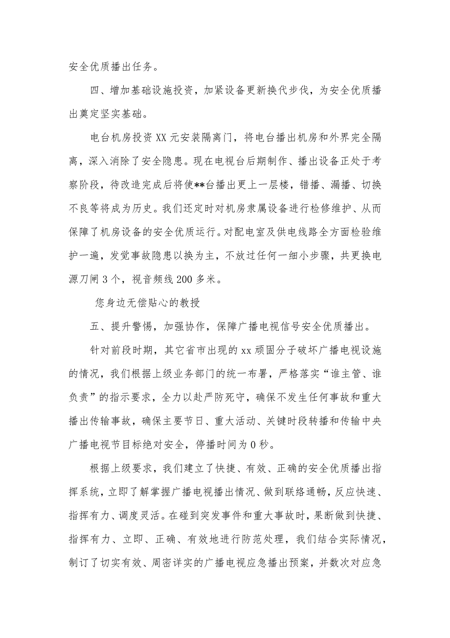 区广播电视局安全优质播放的工作汇报_第3页