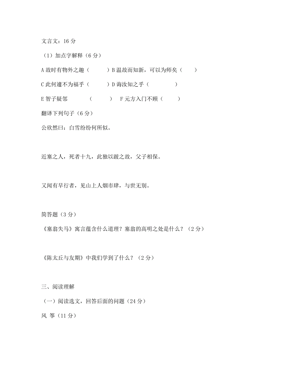 宁夏海原县回民中学七年级语文上学期期末考试试题无答案_第4页