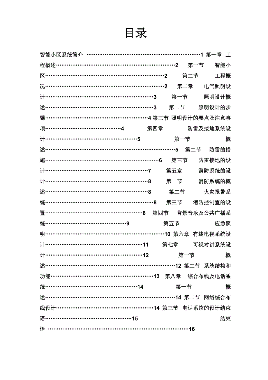 智能小区课程设计_第2页