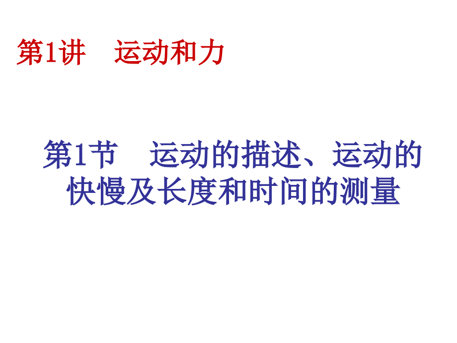 物理力学总复习课件_第2页