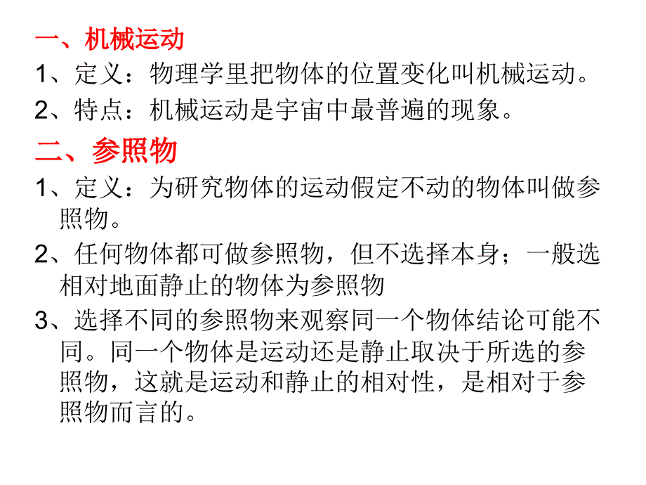 物理力学总复习课件_第3页