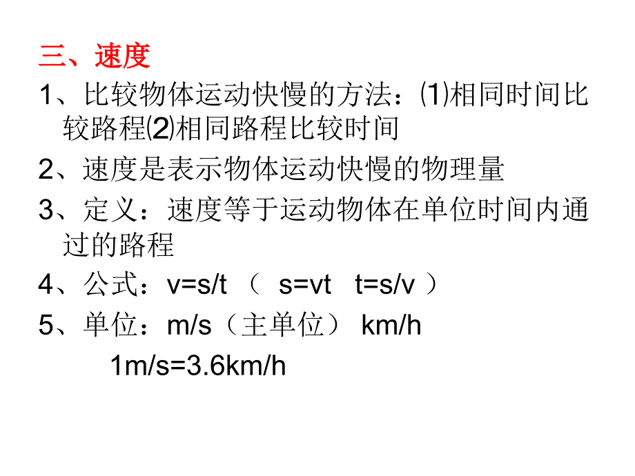 物理力学总复习课件_第4页