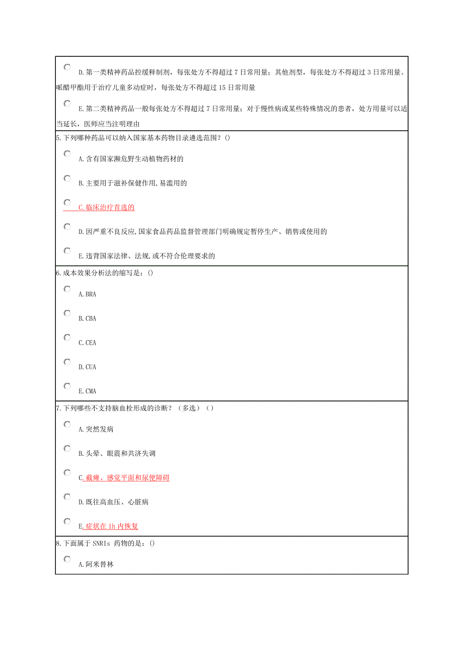 临床药物治疗学 复习题_第2页