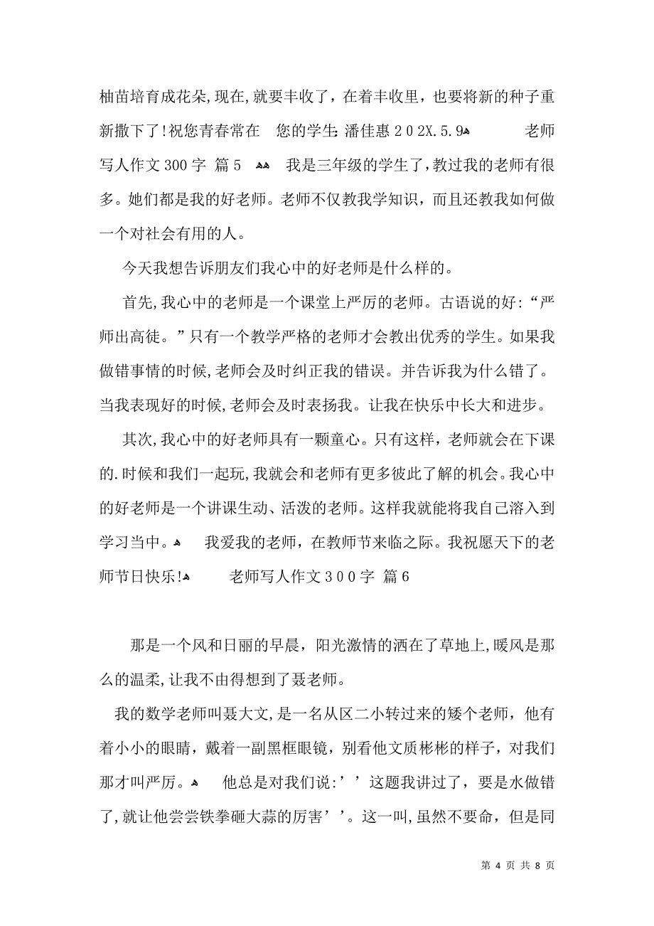 老师写人作文300字十篇_第4页