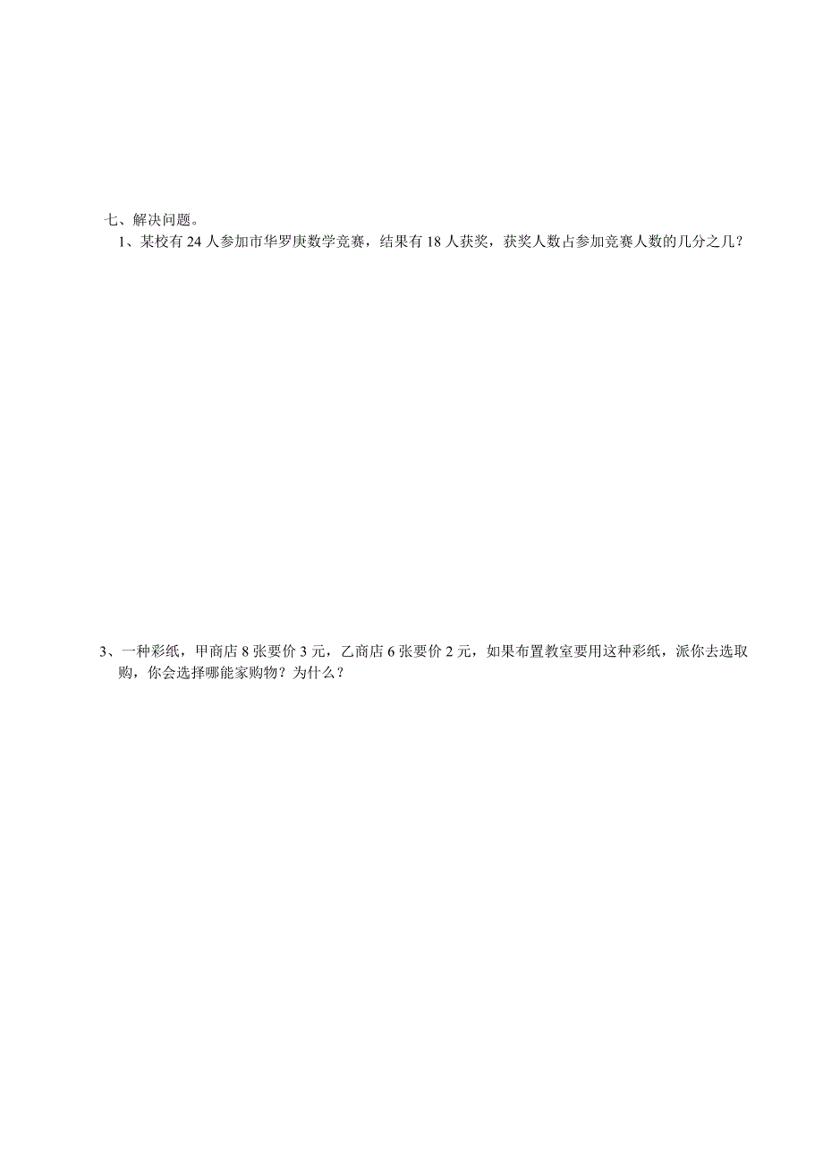 西师版五年级数学下册单元测试题_第3页