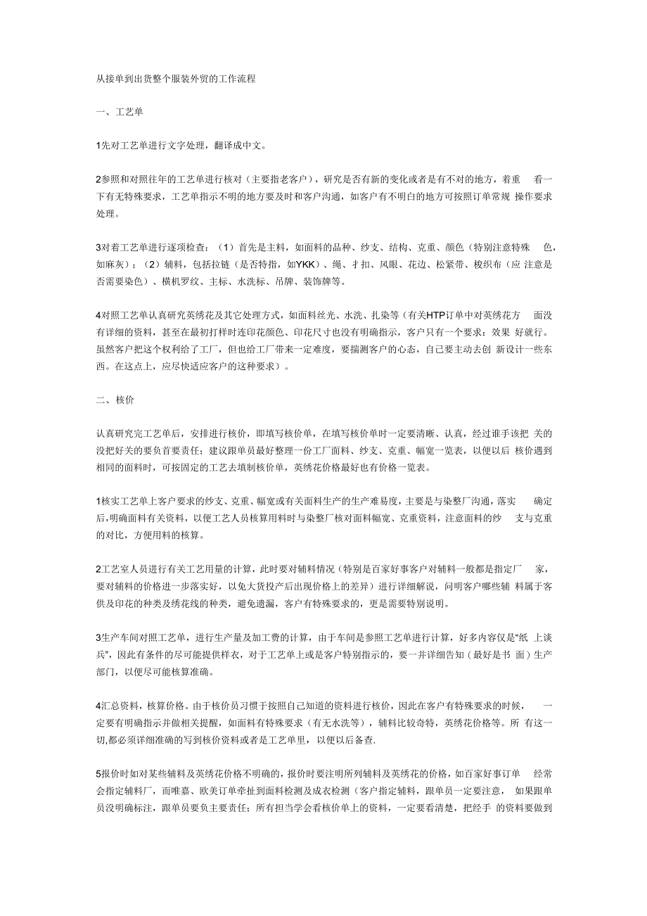 服装外贸的工作流程_第1页