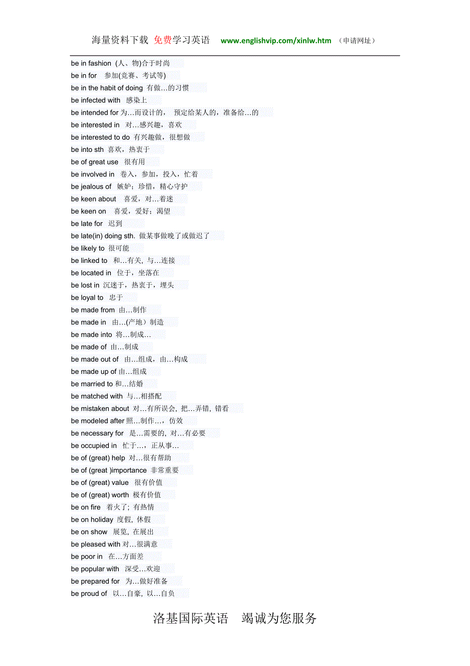 高中英语常考词组短语大全[B].doc_第3页