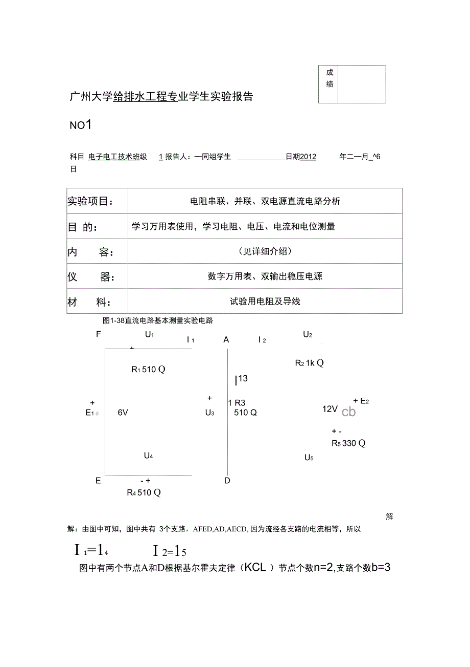 电工基础实验报告_第2页