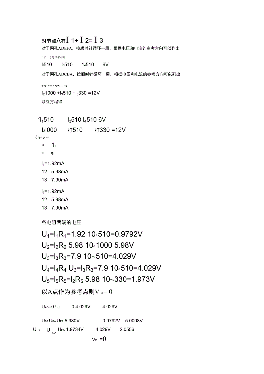 电工基础实验报告_第3页