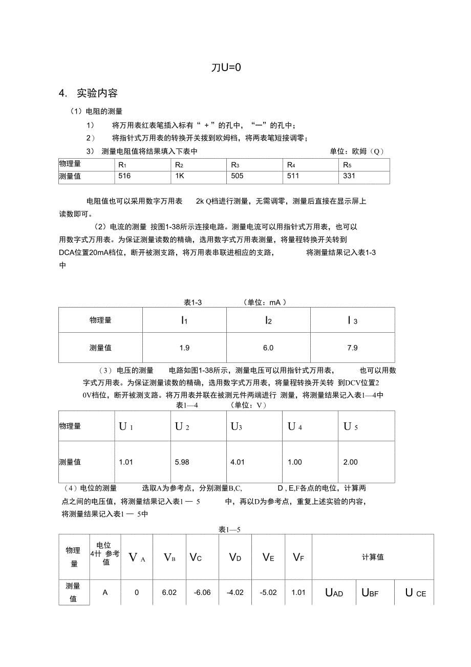 电工基础实验报告_第5页