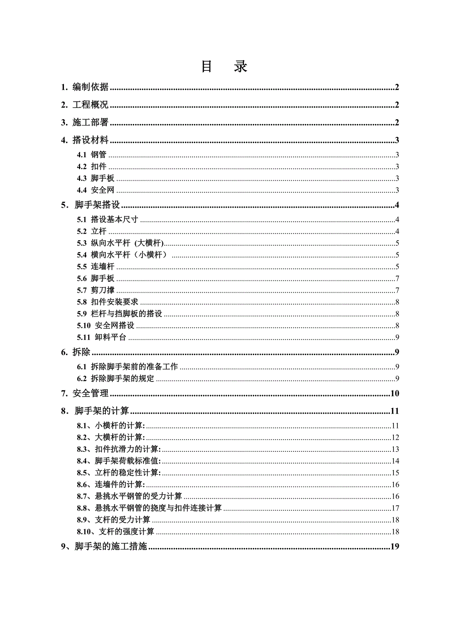 住宅楼脚手架施工方案#辽宁_第1页