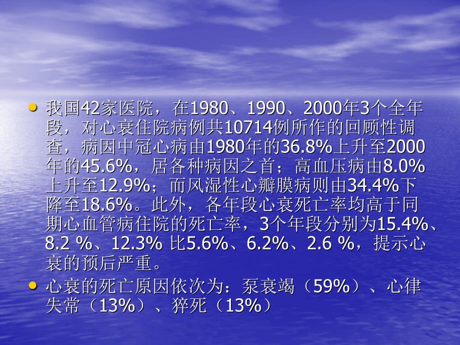 慢性心力衰竭诊断治疗指南教学课件幻灯_第3页