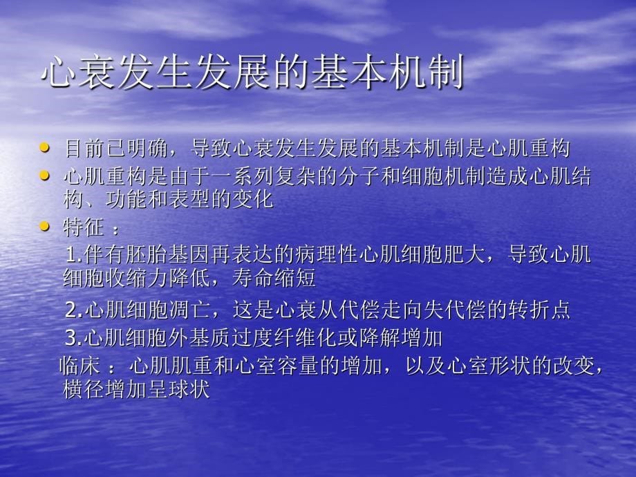 慢性心力衰竭诊断治疗指南教学课件幻灯_第5页